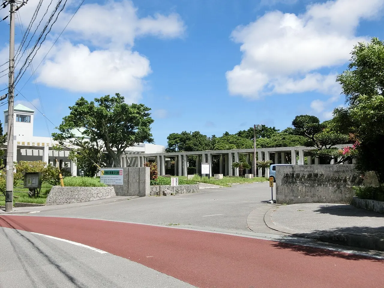 沖縄県立埋蔵文化財センター