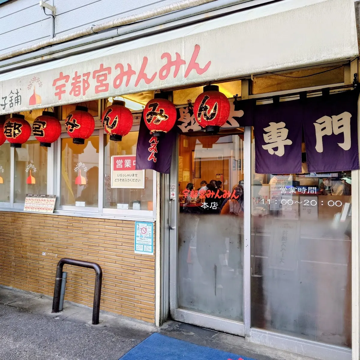 宇都宮みんみん 本店