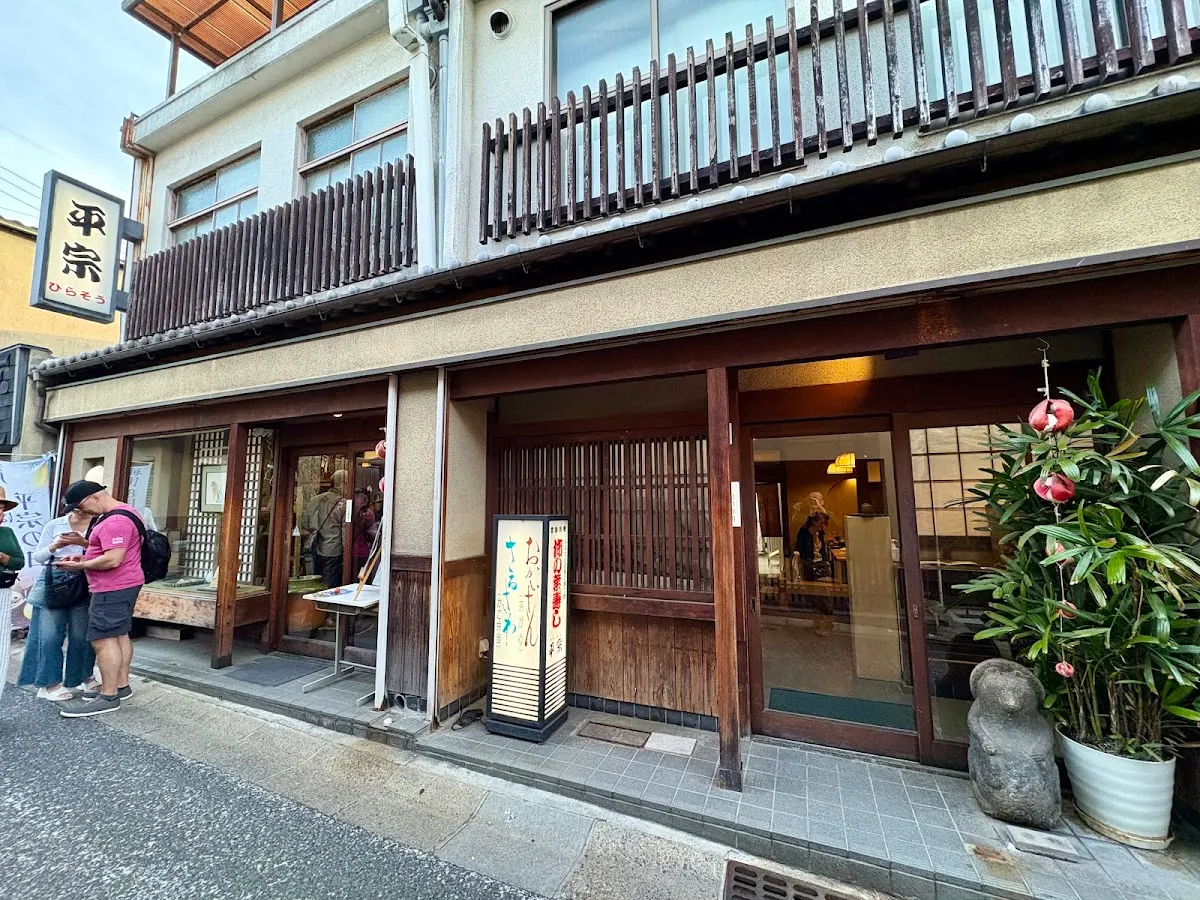 柿の葉ずし 平宗 奈良店 本館