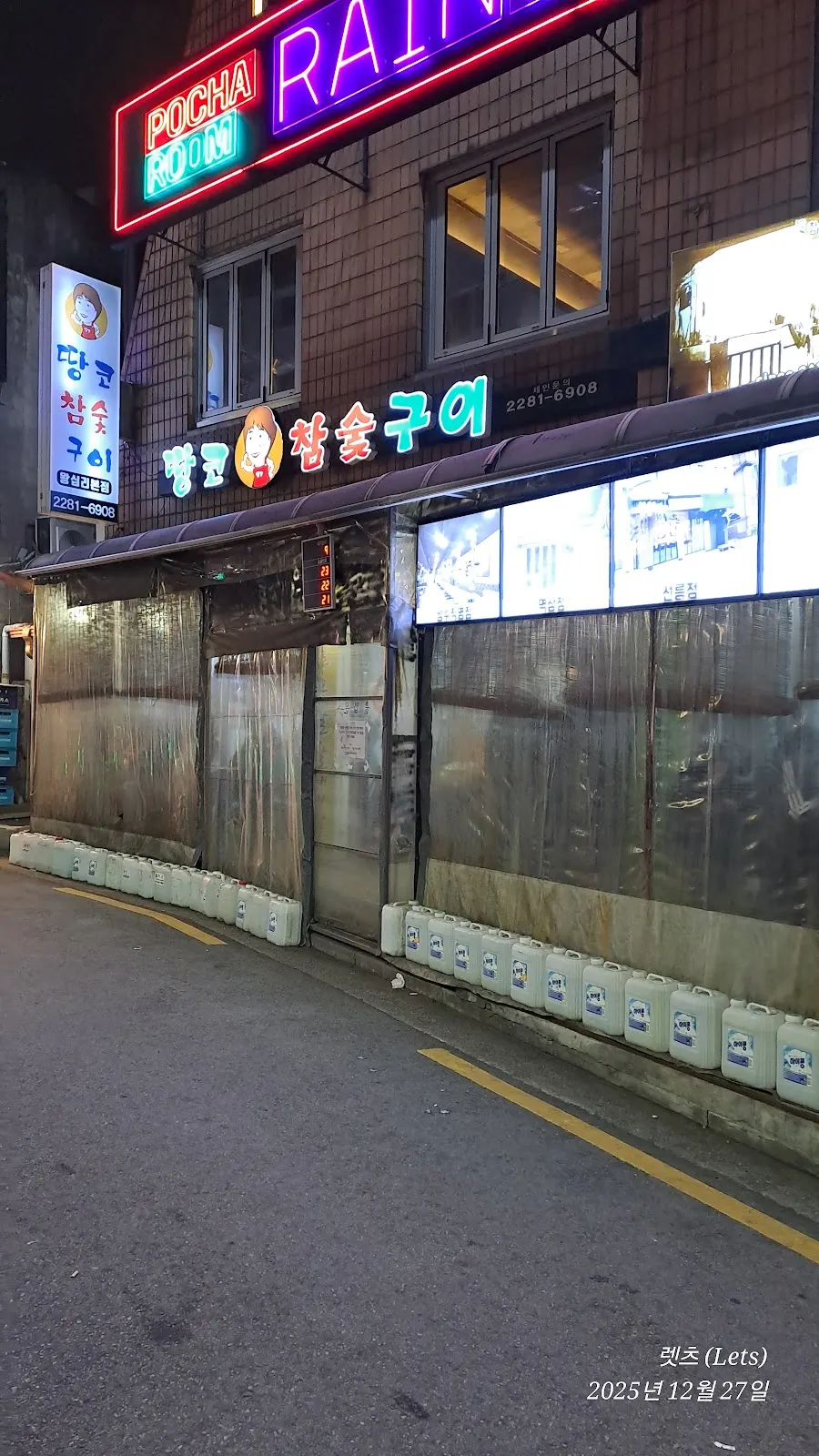 땅코참숯구이 본점(タンコチャムスックイ)