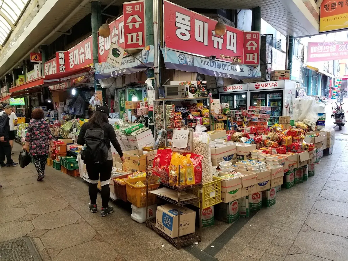 新浦国際市場