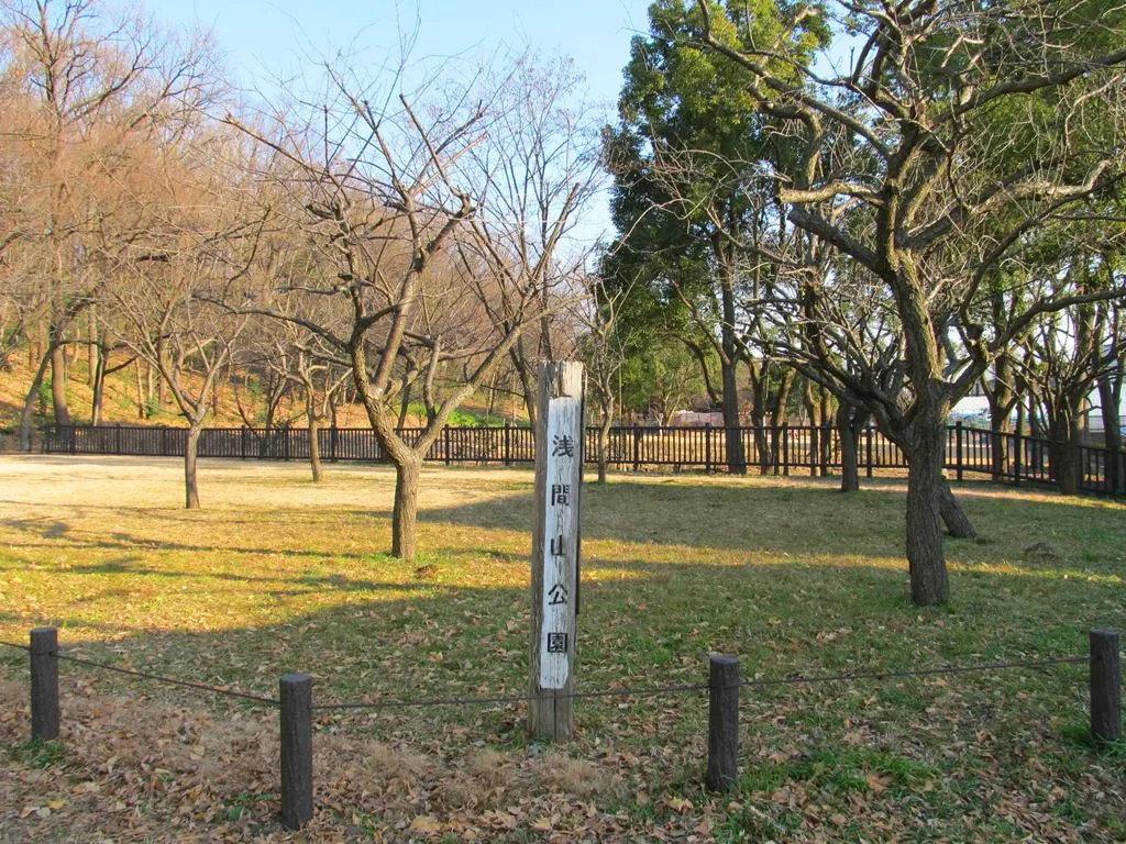 浅間山公園