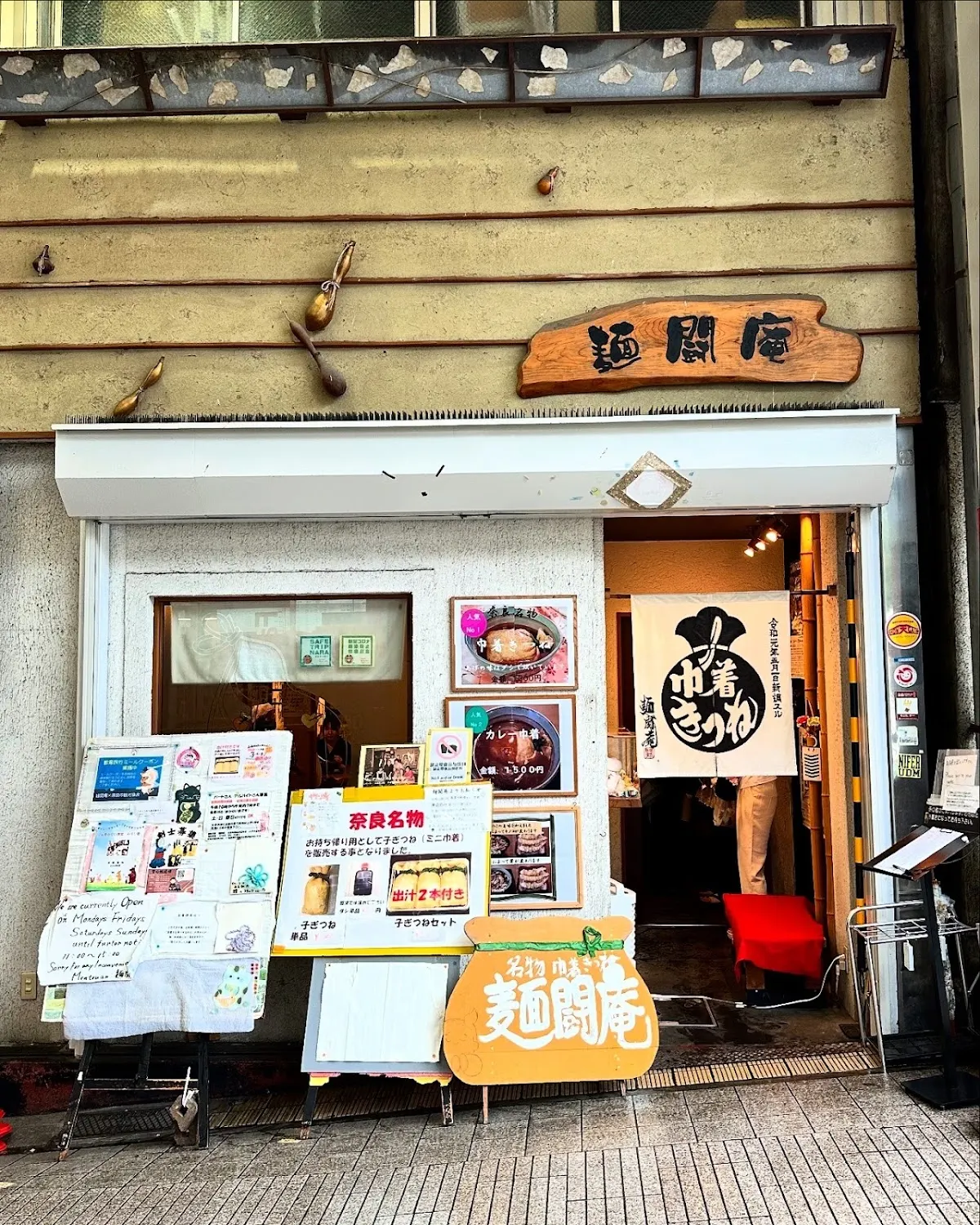 麺闘庵の巾着うどん