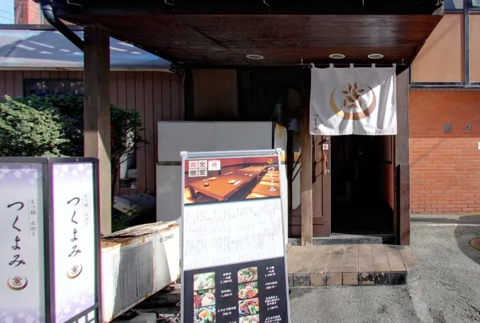 つくよみ 本店 博多