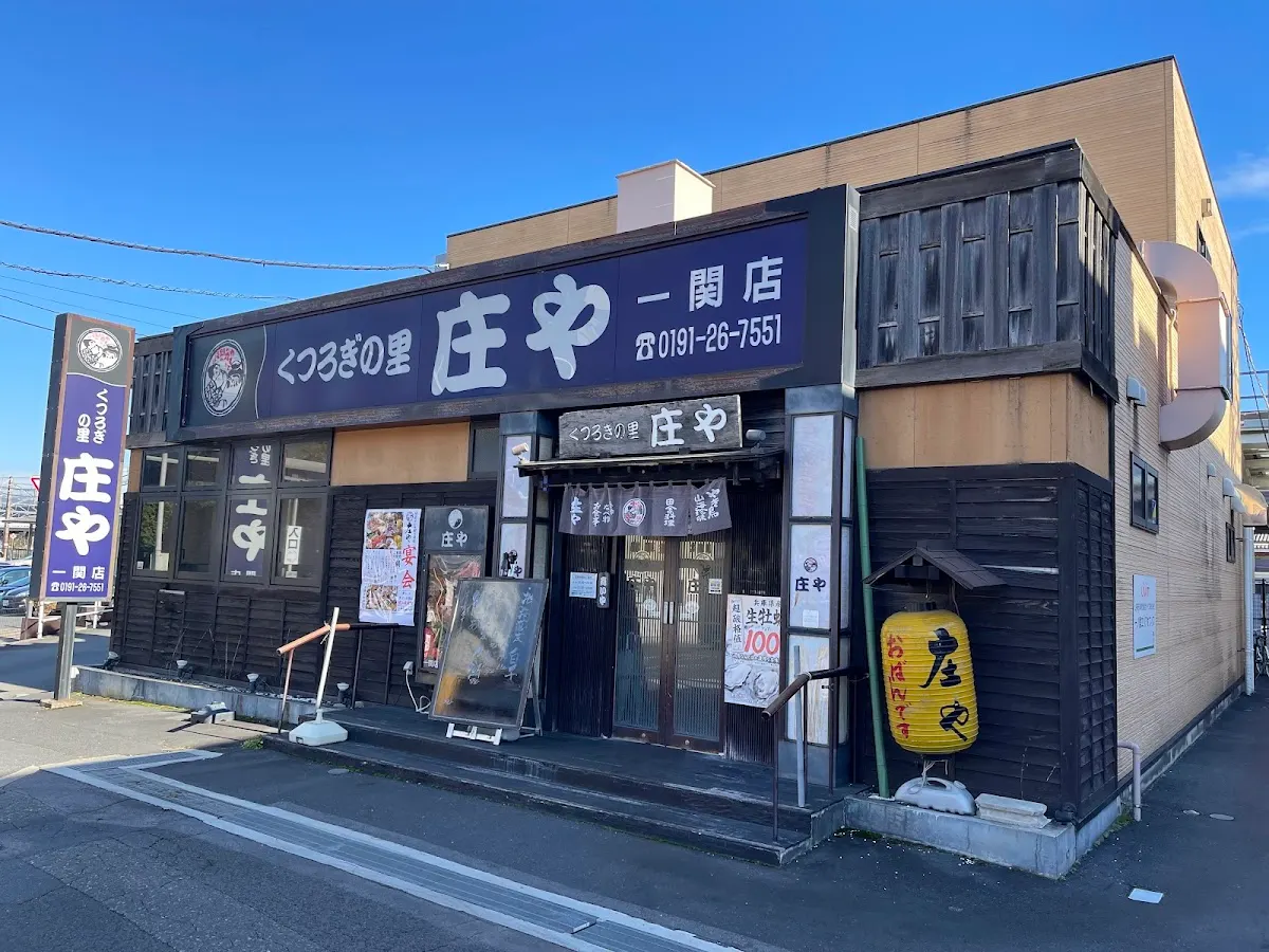 板前がいる町の酒場 庄や 一関店