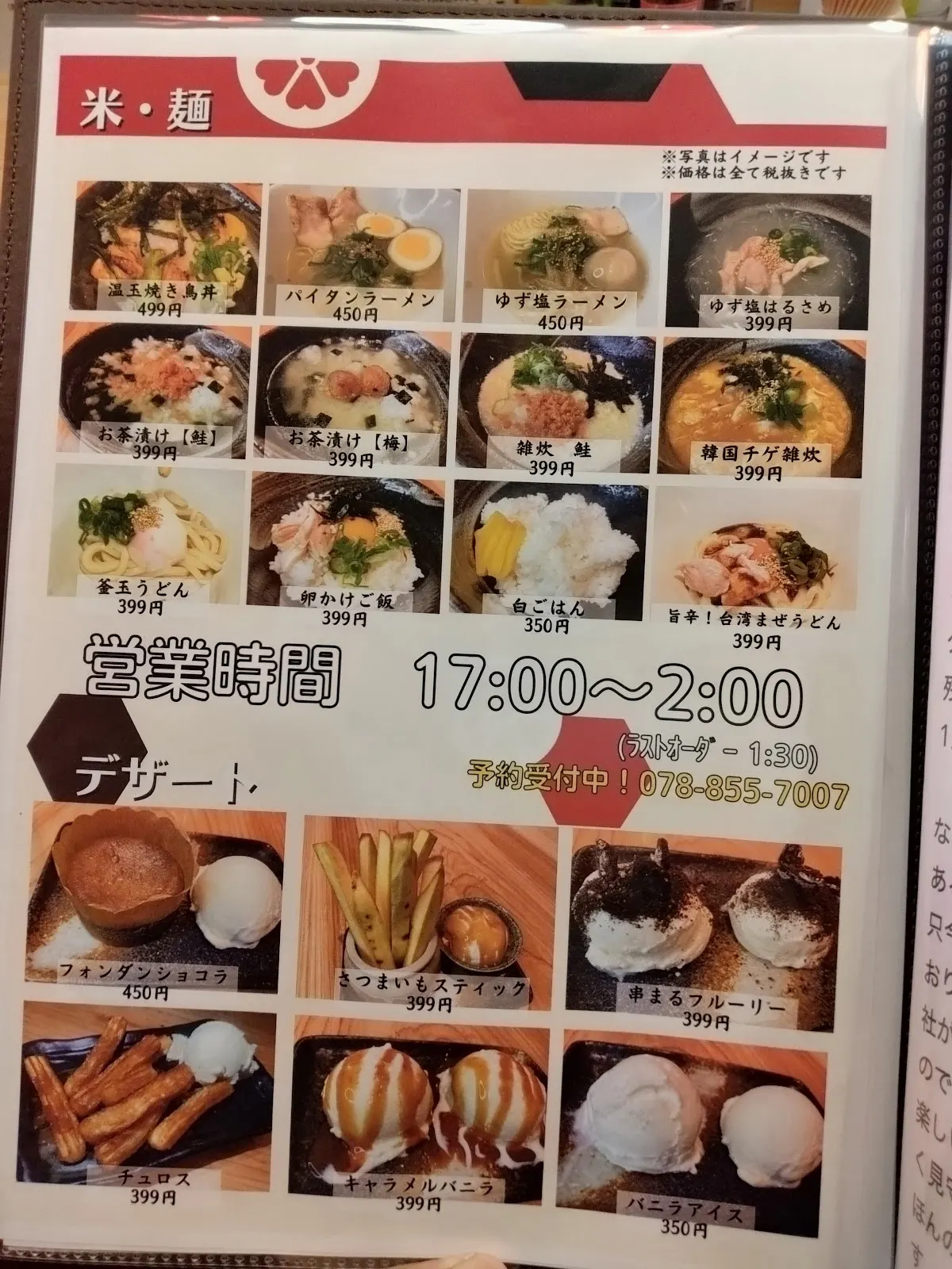炭火炙り串まる JR三ノ宮駅前店