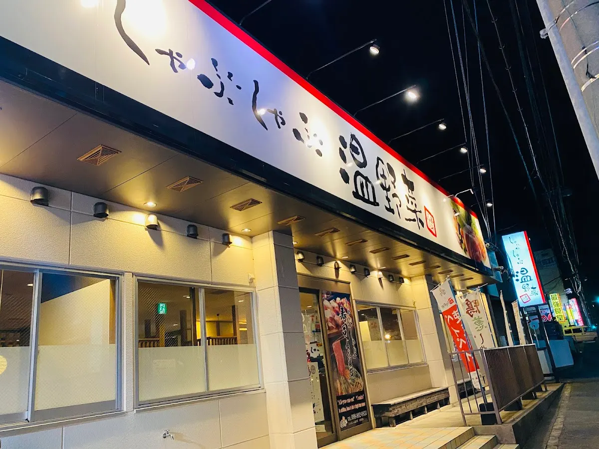 温野菜 宜野湾店