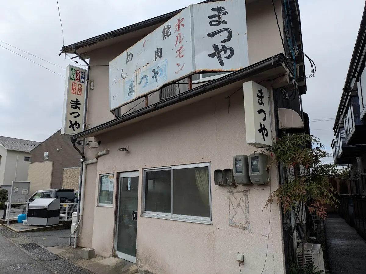 まつやホルモン店