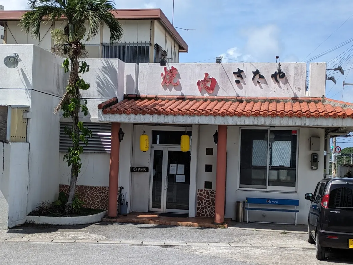 焼肉 きたや 北谷店