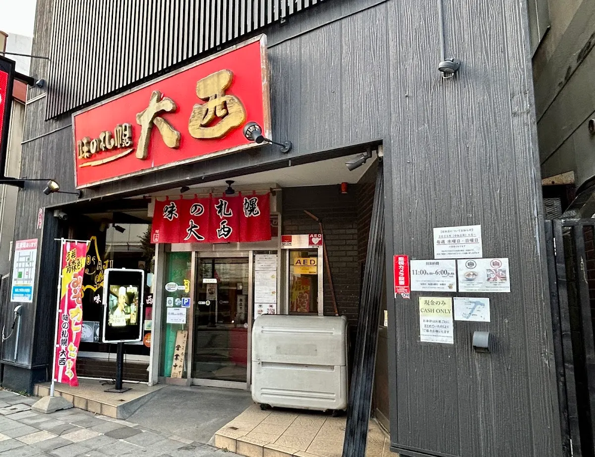 味の札幌 大西
