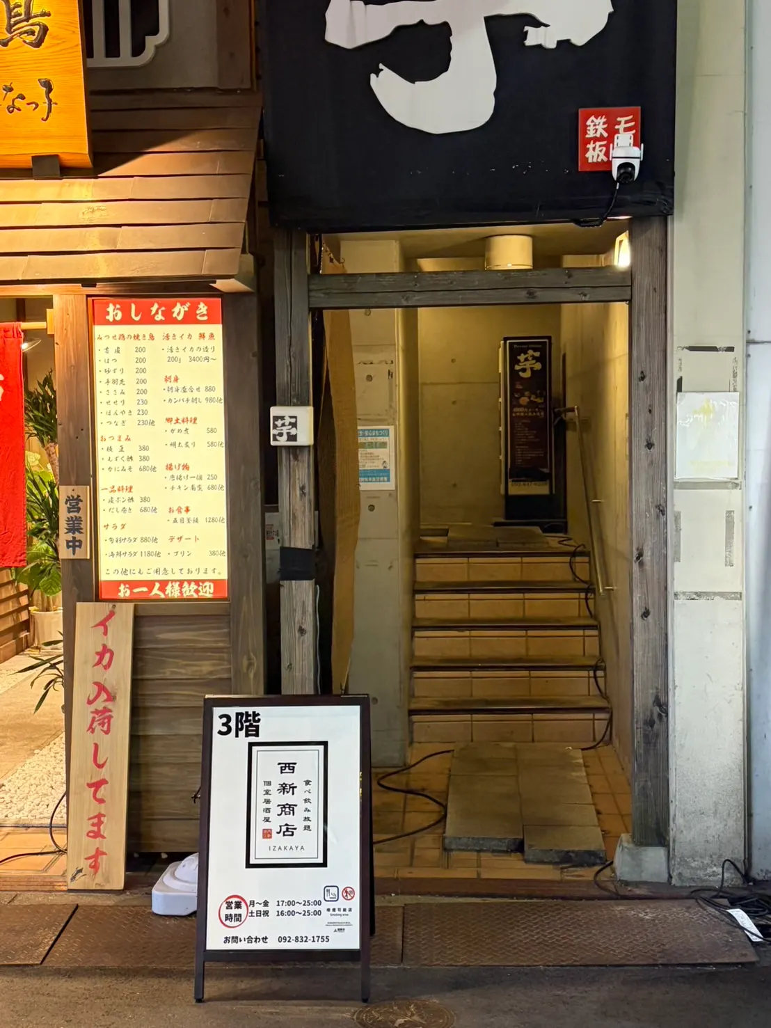 西新商店