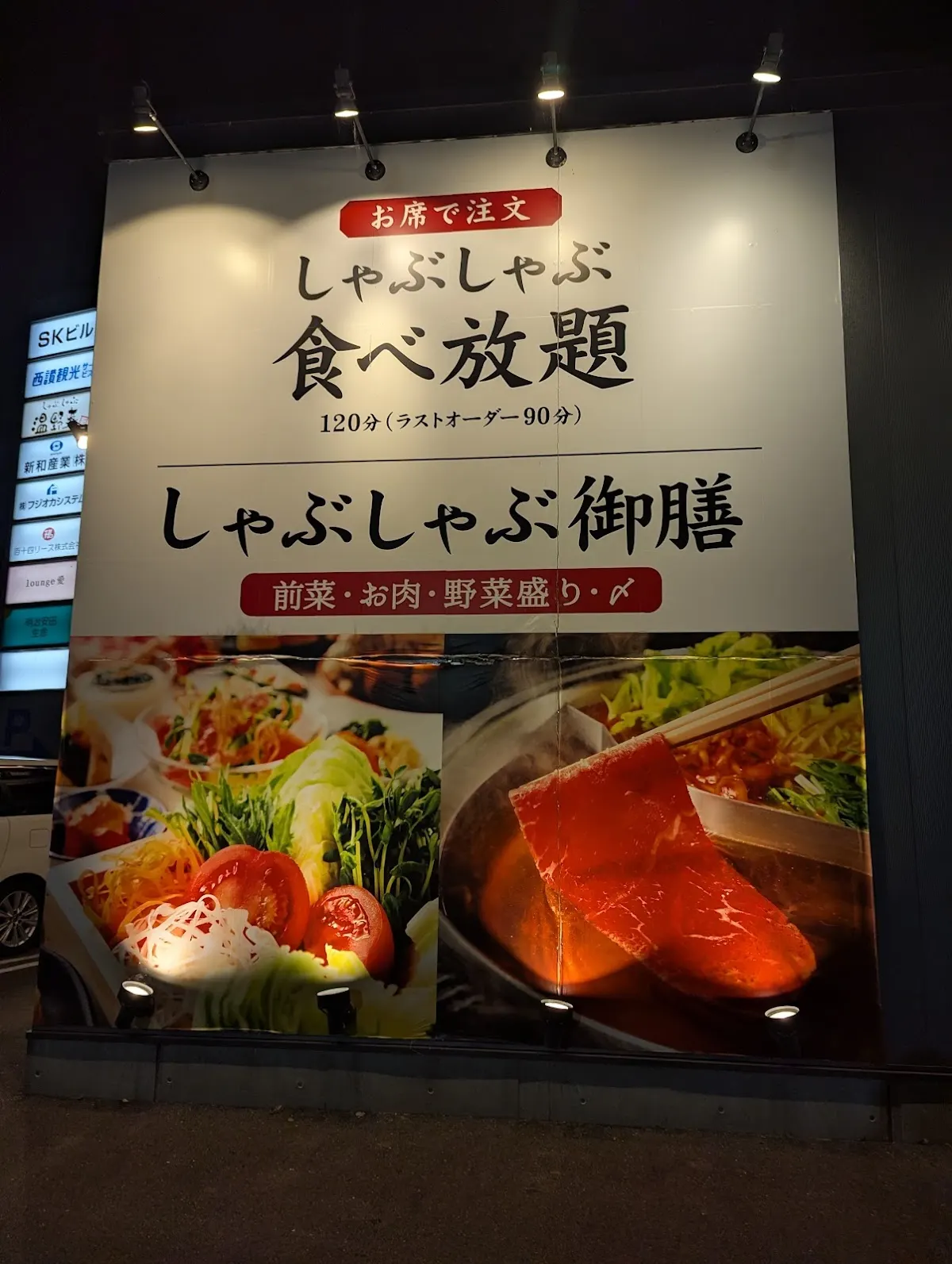 温野菜 観音寺店