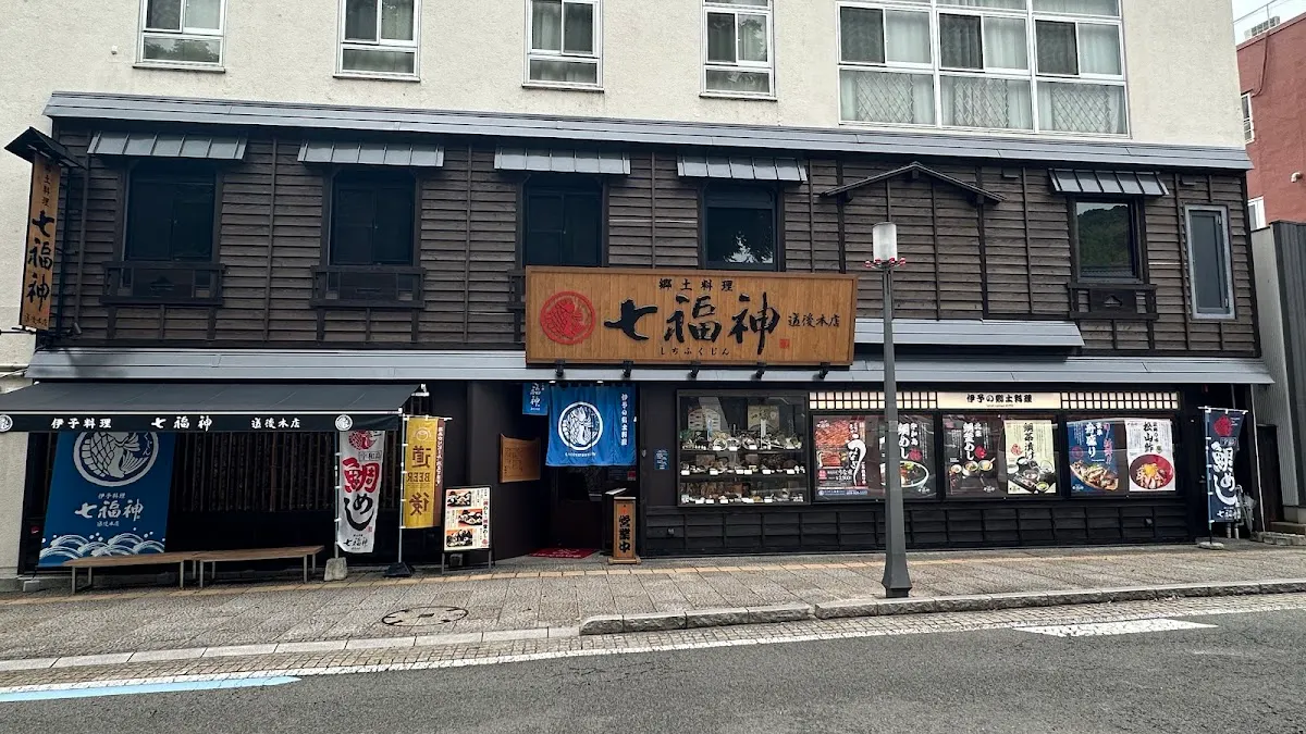 郷土料理 七福神