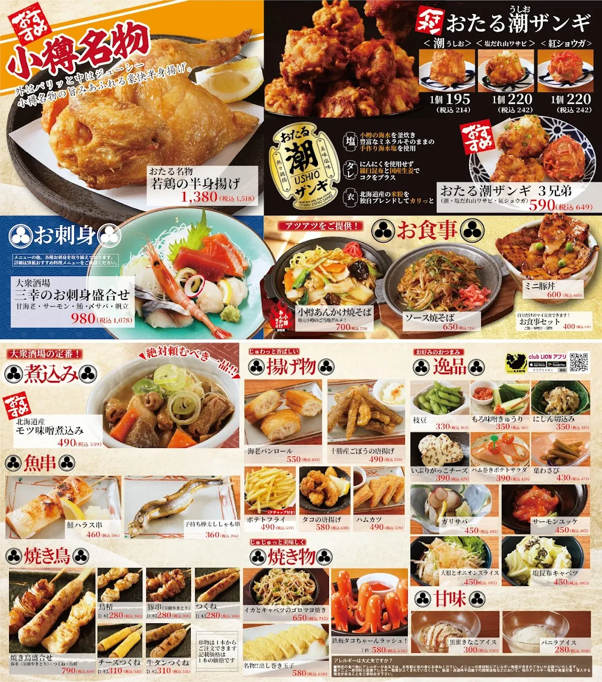 大衆酒場 おたる三幸 大通ビッセ店
