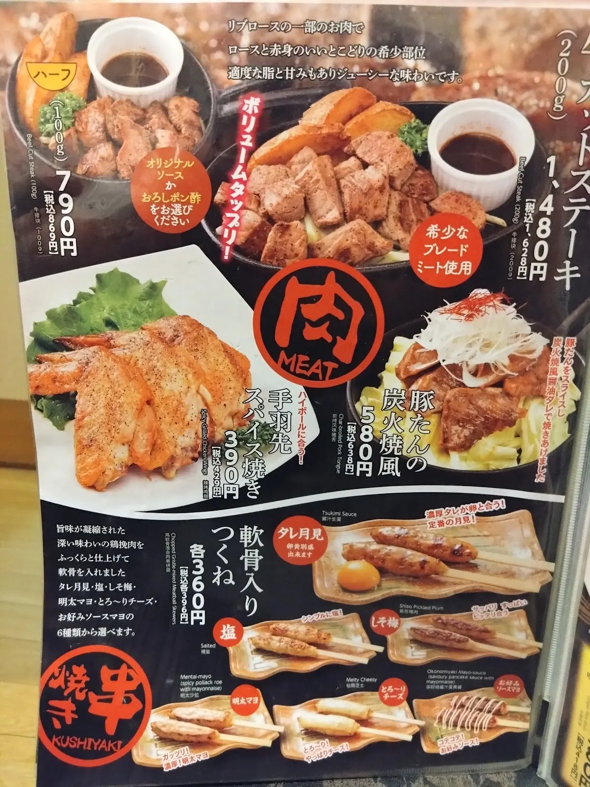 つぼ八 富良野店
