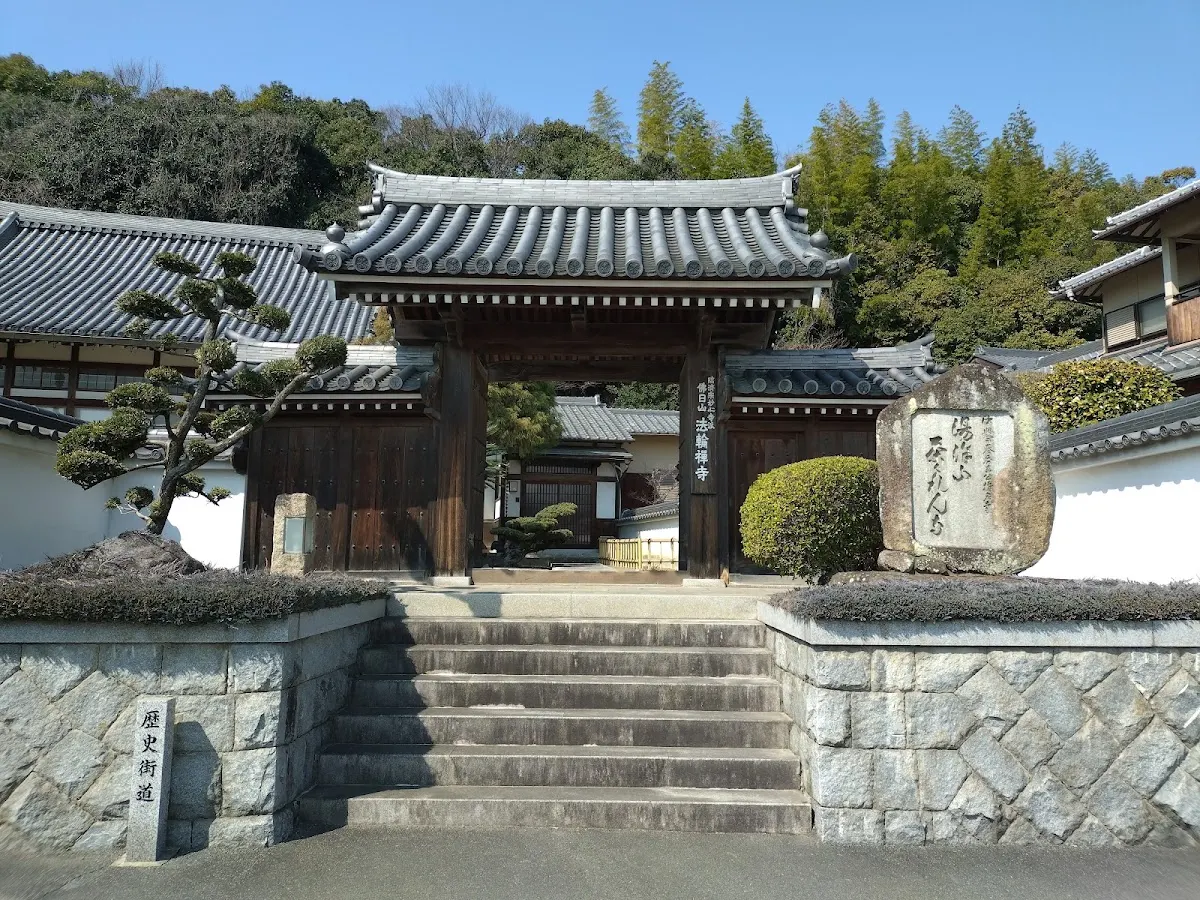 法輪寺 (姫路市)
