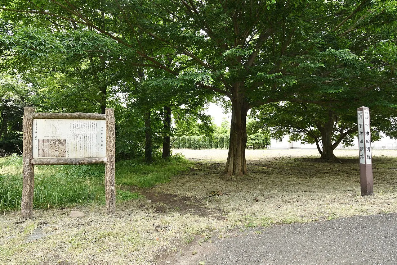 下布田遺跡
