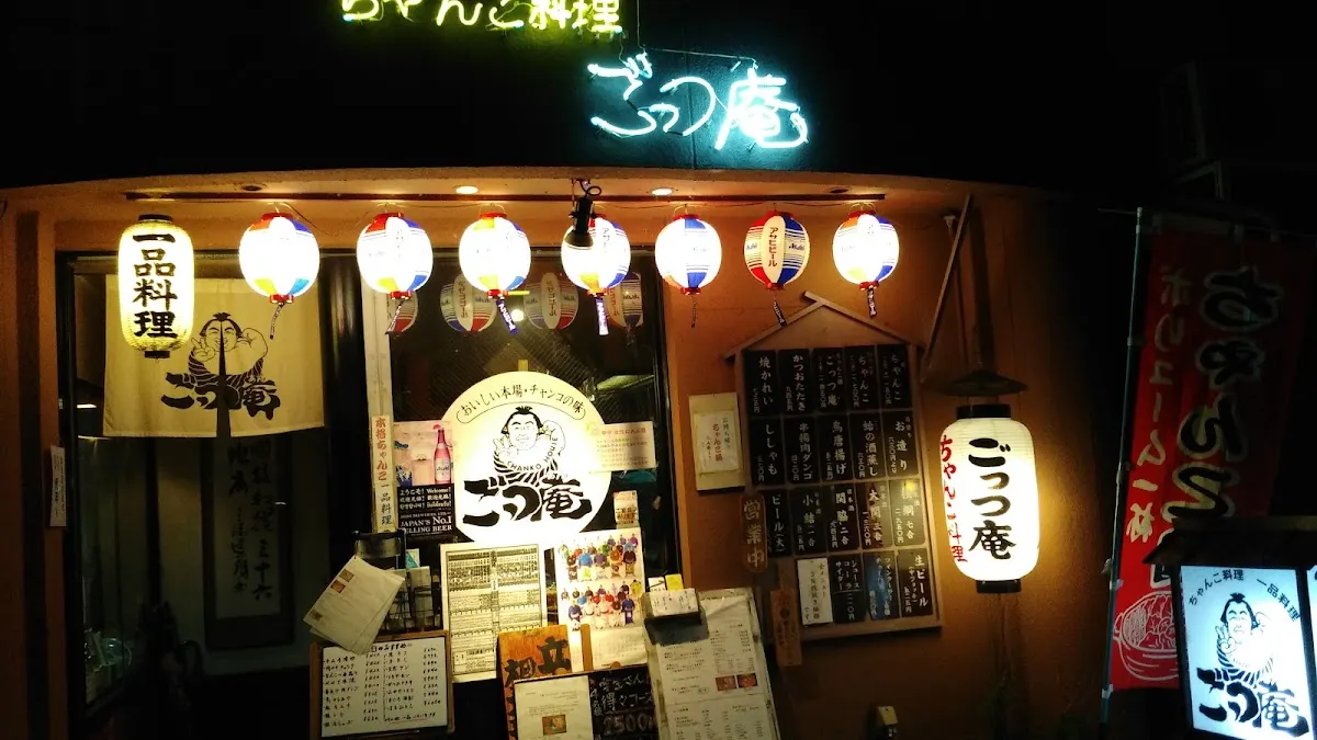 ちゃんこ料理 ごっつ庵
