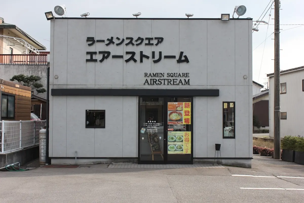 ラーメン エアーストリーム 富山