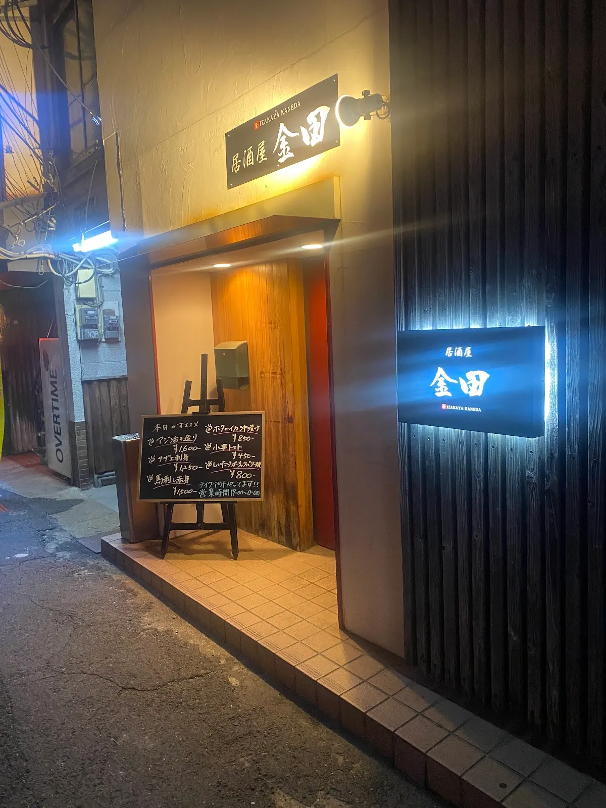 居酒屋 金田