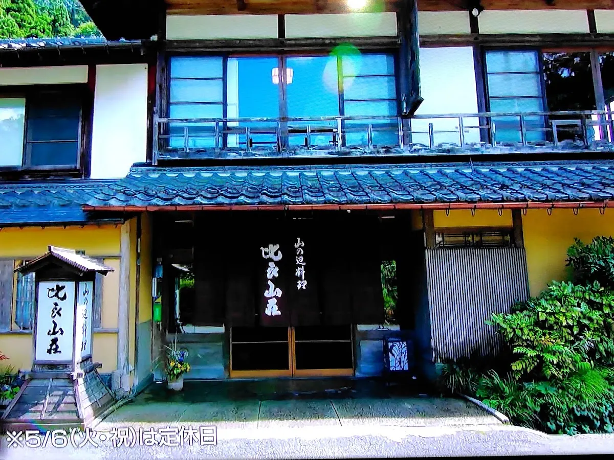 比良山荘