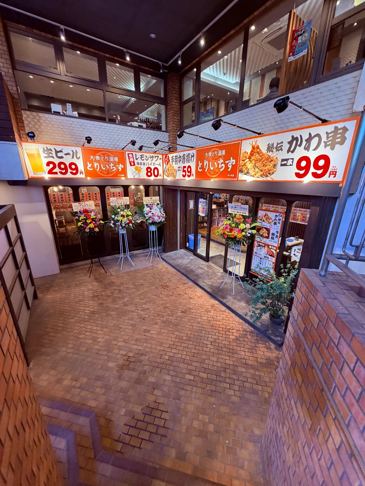 とりいちず 代々木店