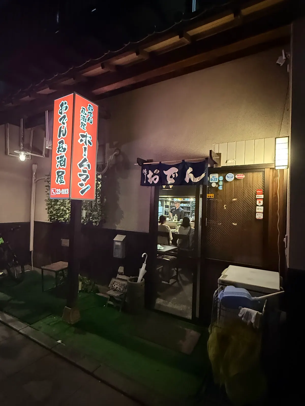 おでん居酒屋 ホームラン