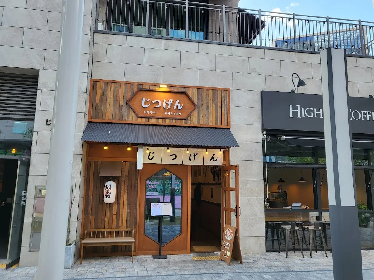 지츠겐(Jicheugen)