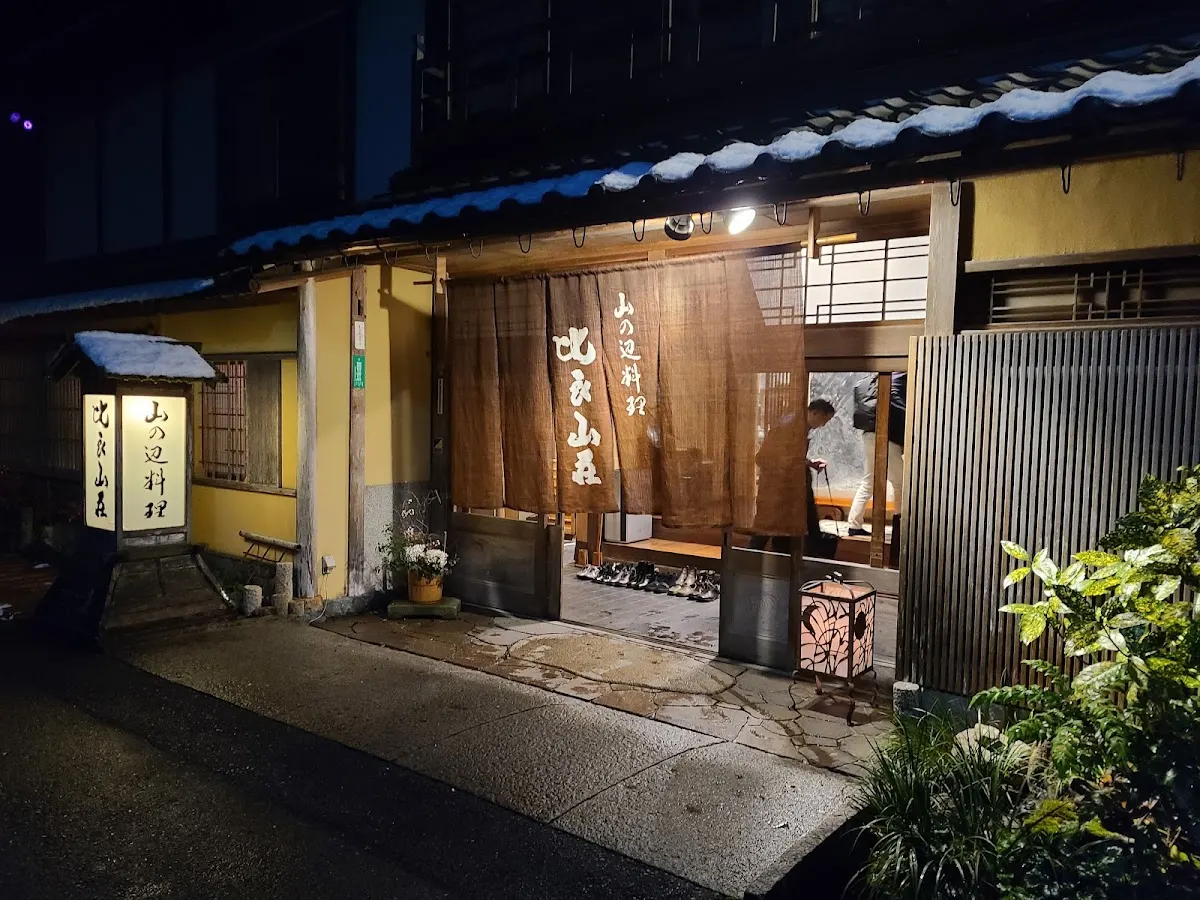 比良山荘