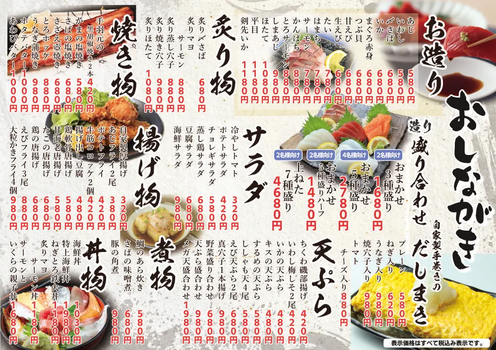 居酒屋 うおぎん湊町店