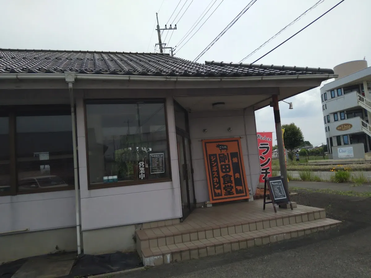 剛田食堂