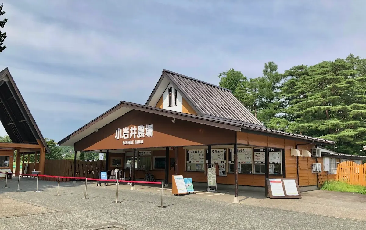 小岩井農場まきば園