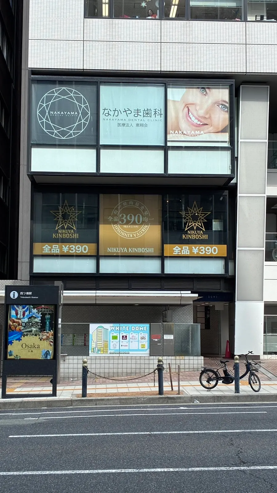 肉屋 金星 四ツ橋店