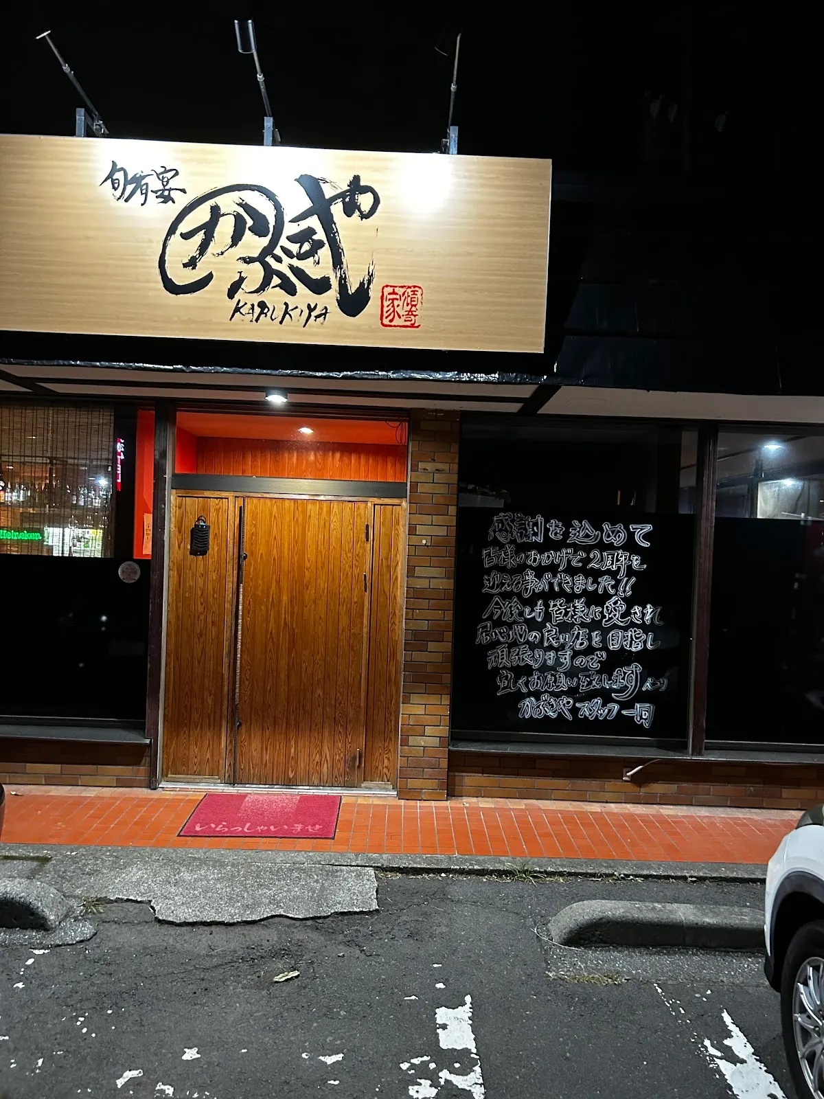 旬肴宴かぶきや