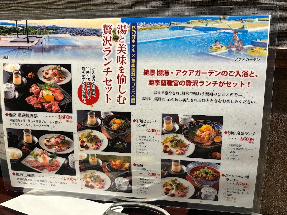 亜李蘭離宮 杉乃井ホテル店
