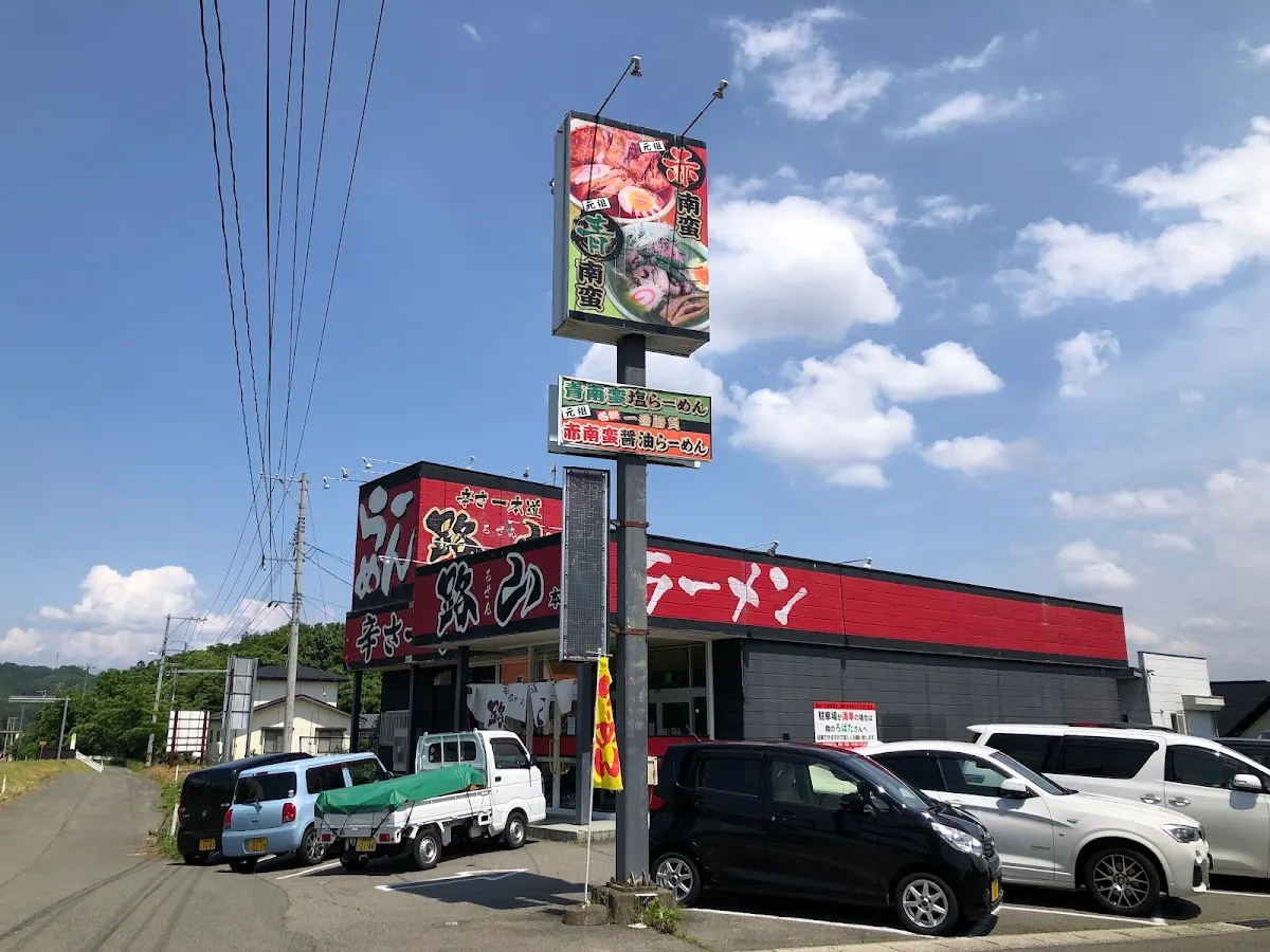 路山