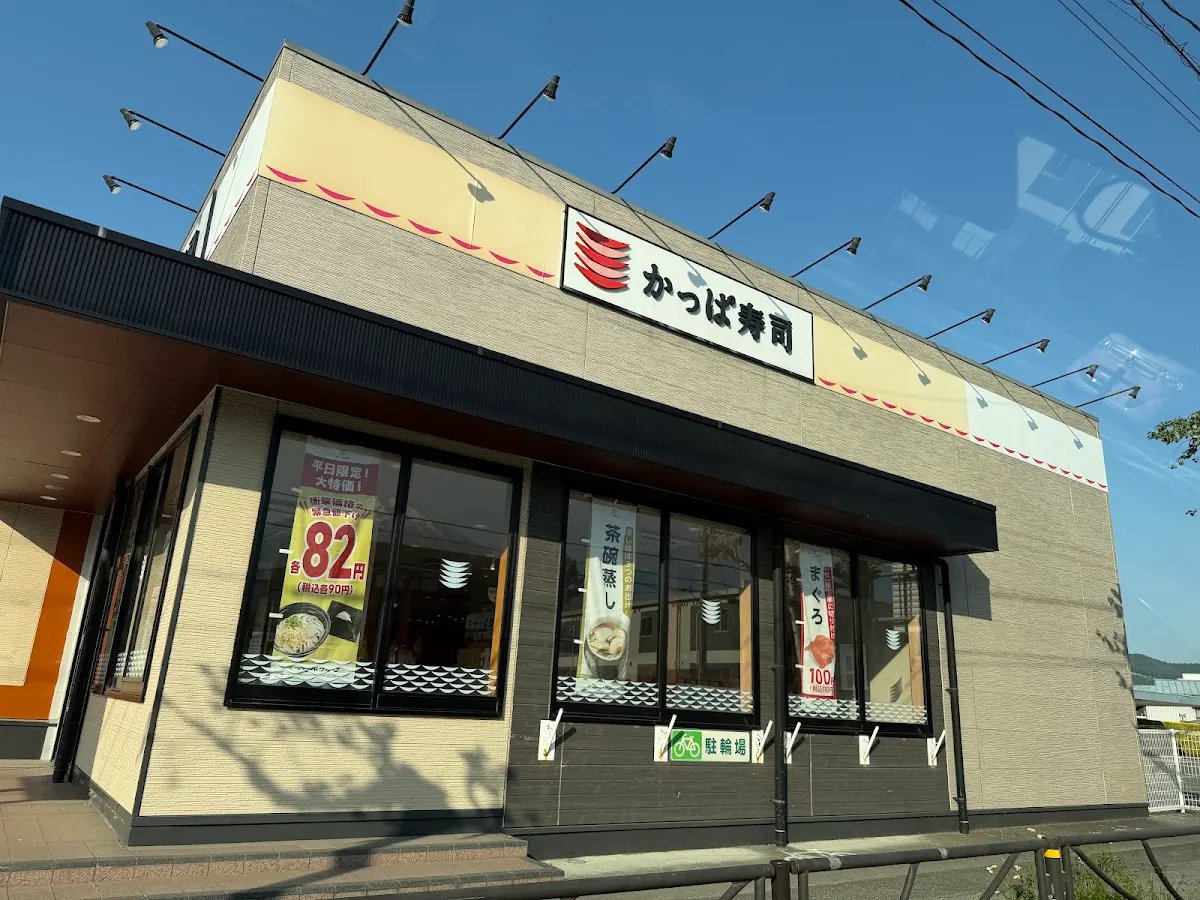 かっぱ寿司 河口湖インター店