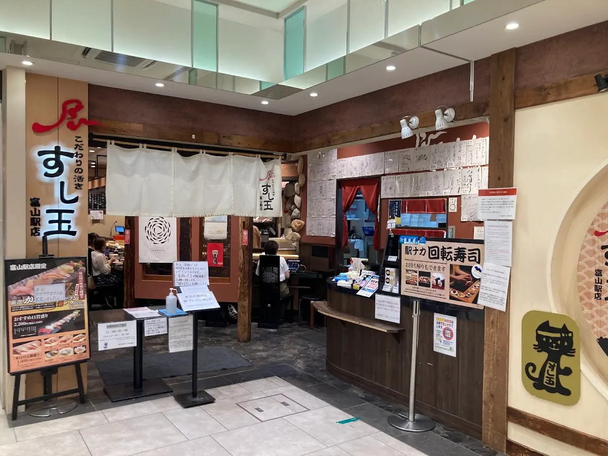 廻る富山湾 すし玉 富山駅店