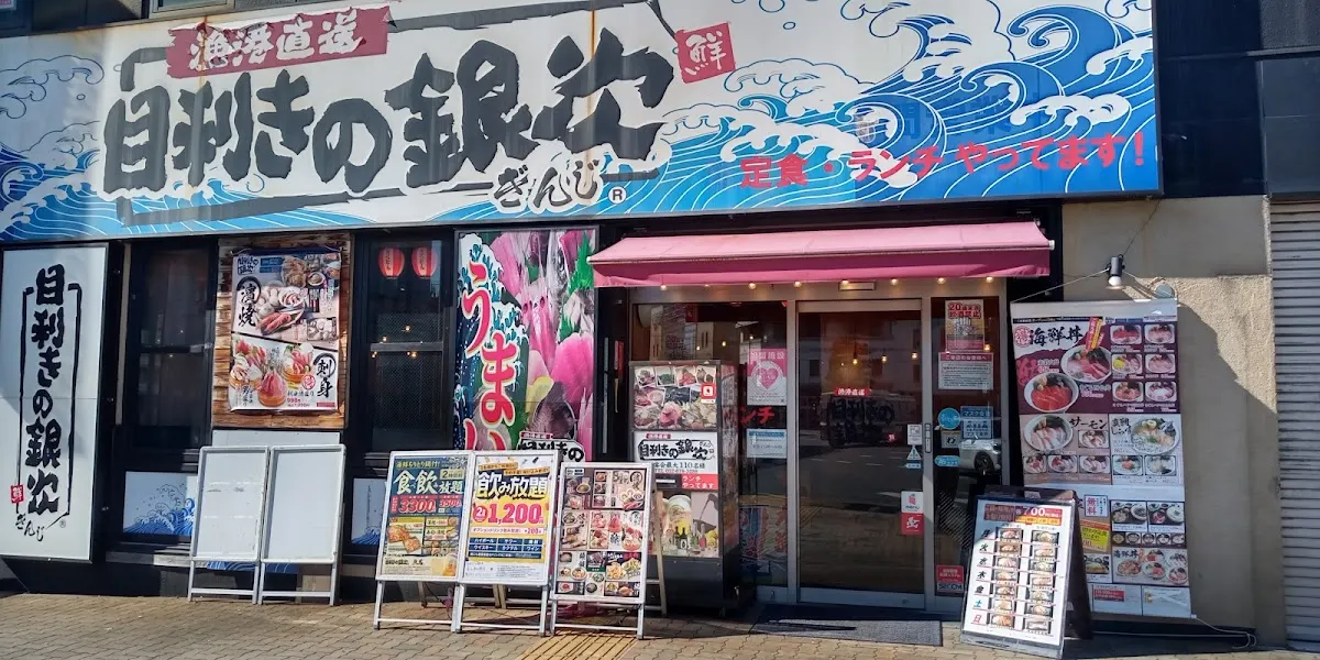 目利きの銀次 金山南口駅前店