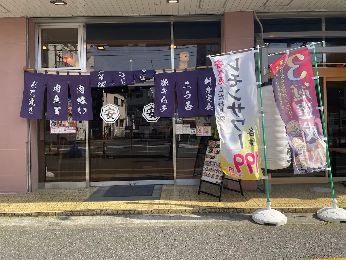 安べゑ 蘇我西口店