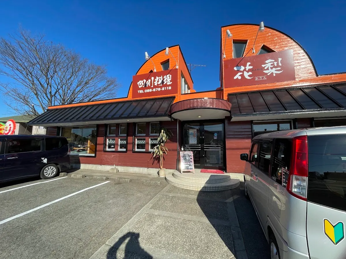 花梨 藍住店
