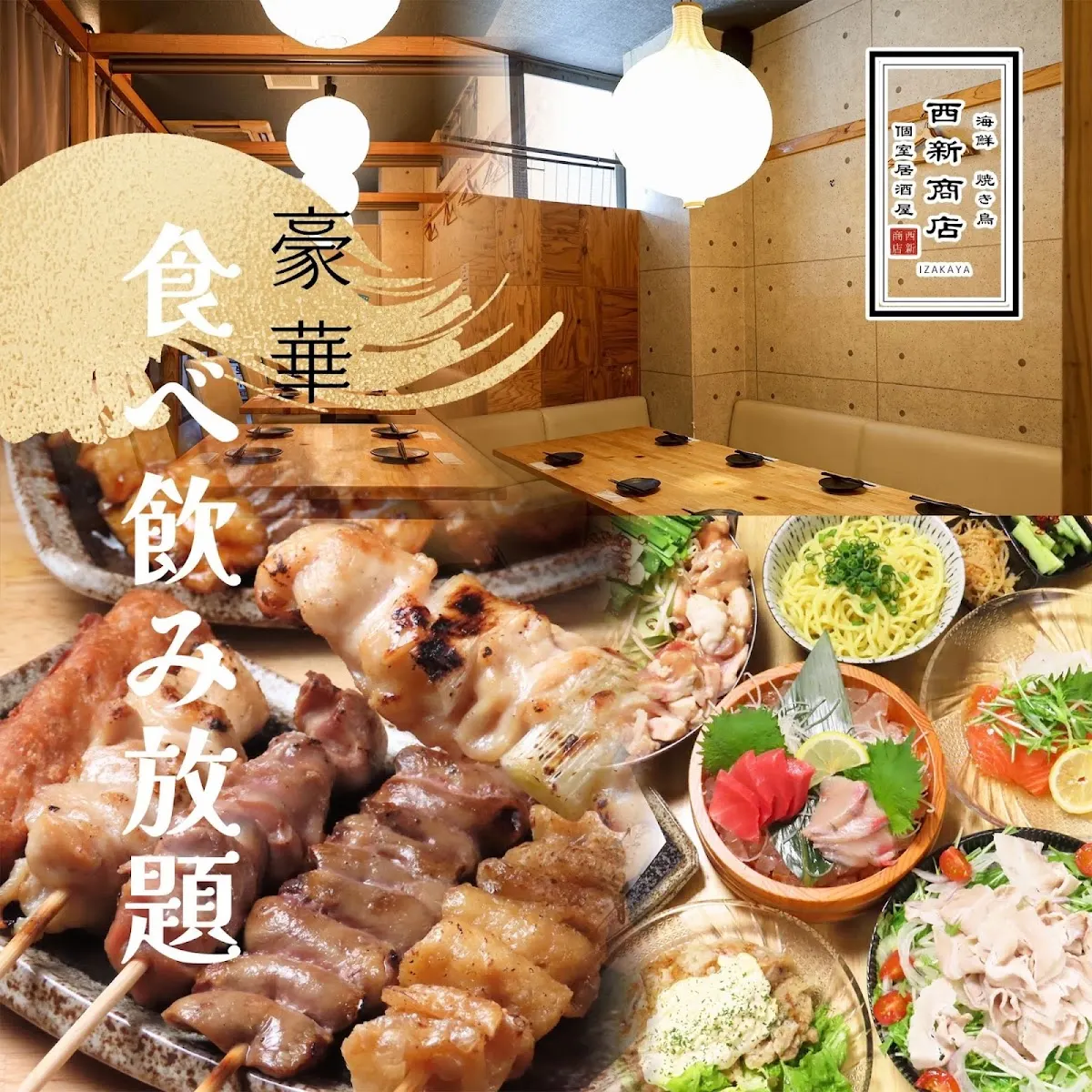 西新商店