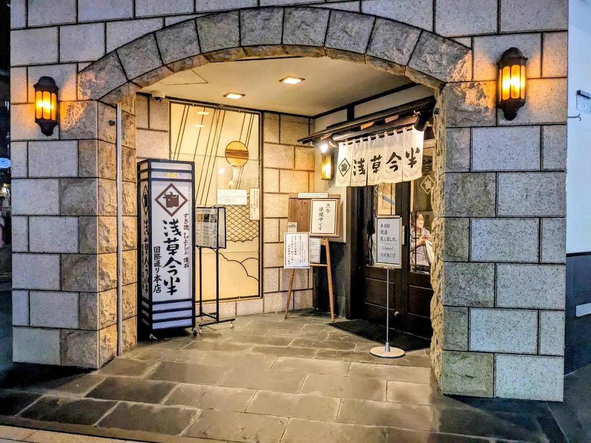 浅草今半 国際通り本店