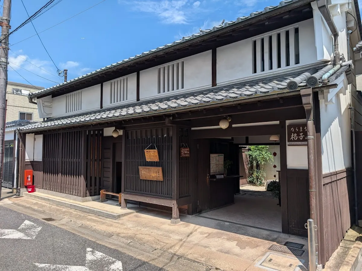 奈良市立 ならまち格子の家