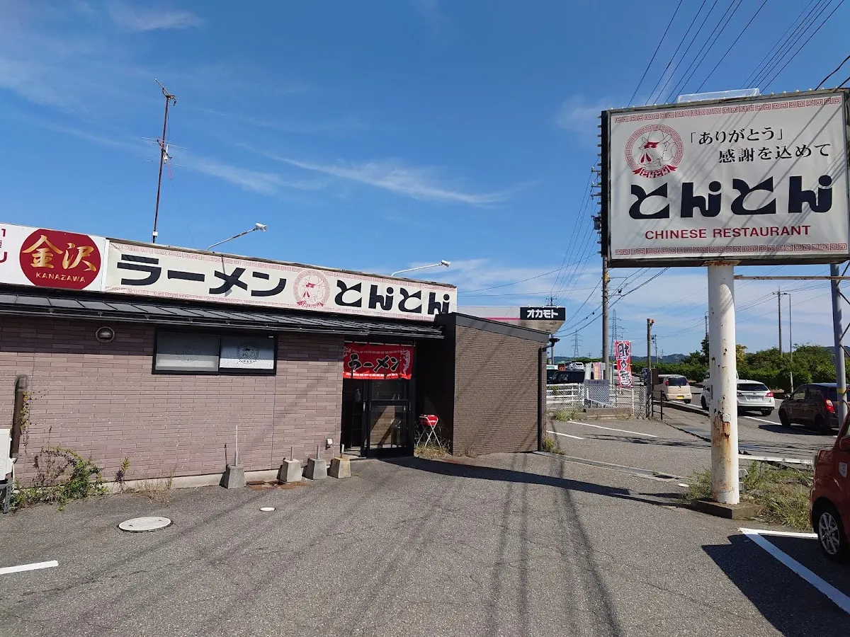 とんとん 津幡店