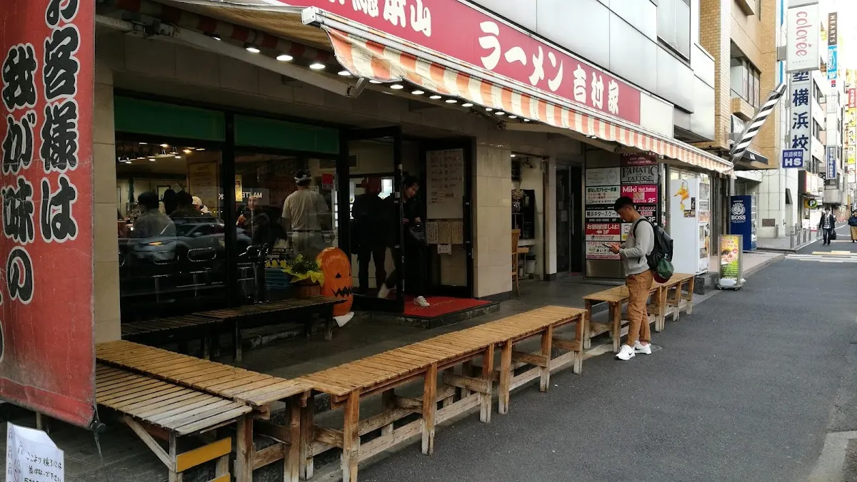 吉村家