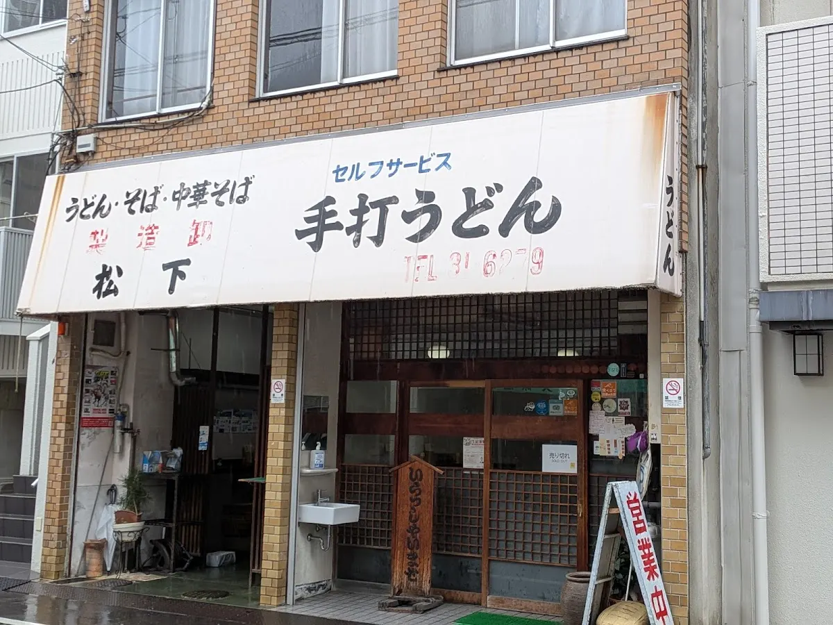 さか枝うどん 本店