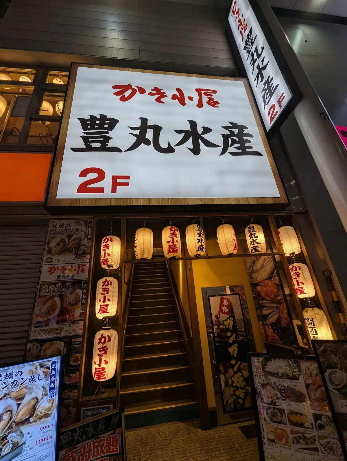 豊丸水産 広島本通り店