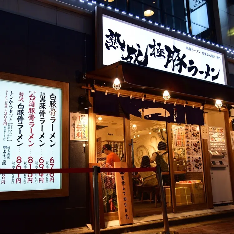 一番軒 がブリチキン 芥見店