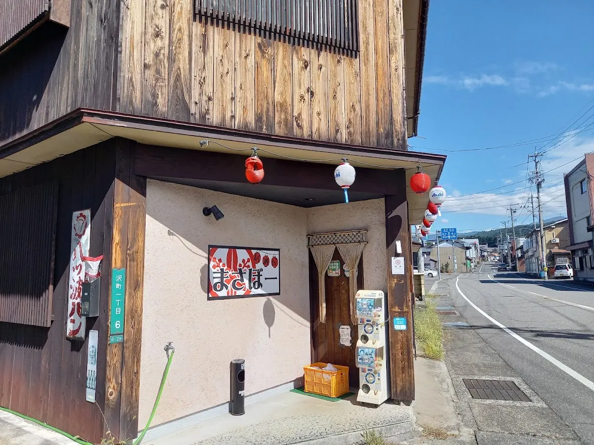 居酒屋まさぼー